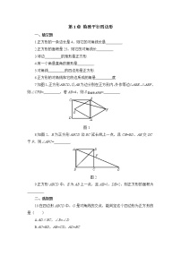 初中数学北师大版九年级上册第一章 特殊平行四边形综合与测试精练