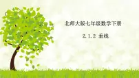2021学年1 两条直线的位置关系优秀ppt课件