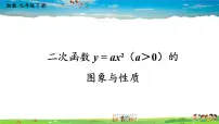 初中数学湘教版九年级下册1.1 二次函数多媒体教学课件ppt