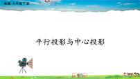 初中湘教版3.1 投影背景图ppt课件