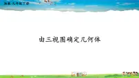 湘教版九年级下册3.3 三视图课文内容ppt课件