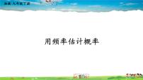 2021学年第4章 概率4.3 用频率估计概率教学课件ppt