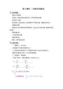 初中数学湘教版八年级上册5.2 二次根式的乘法和除法第2课时教学设计