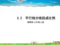 数学九年级上册3.2 平行线分线段成比例背景图课件ppt