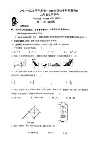 山东省青岛市市北区2021-2022学年九年级上学期期中联考数学试卷（无答案）