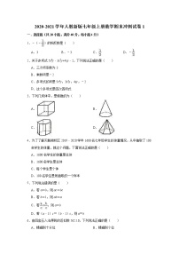 2020-2021学年人教新版七年级上册数学期末冲刺试卷1（Word版 含解析）