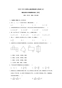 2020-2021学年人教版数学七年级(上)期末满分冲刺限时练（四）（无答案）