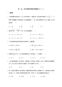 人教版数学七年级上册第3章【一元一次方程】期末巩固复习（一）（word版，无答案）