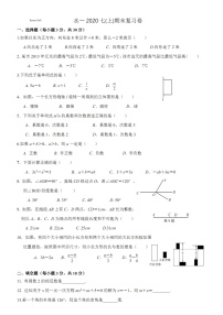 湖北省武汉市武昌区水果湖第一中学2020-2021学年第一学期七年级数学期末复习卷（图片版无答案）