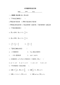 人教版七年级上册数学期末综合复习题（word版无答案）