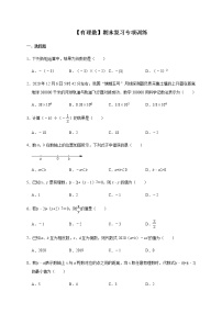 人教版数学七年级上册 第1章【有理数】期末复习专项训练 (word版 无答案)