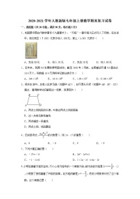 2020-2021学年人教新版七年级上册数学期末复习试卷（Word版 含解析）