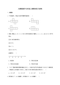 2020-2021学年人教版数学七年级上册期末复习训练（word版无答案）