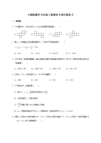 人教版数学七年级上册期末专项巩固复习(word版,无答案)