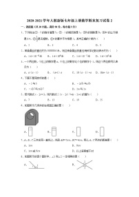 2020-2021学年人教新版七年级上册数学期末复习试卷2（Word版 含解析）