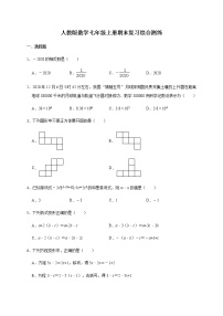 人教版数学七年级上册期末复习综合测练（word版无答案）