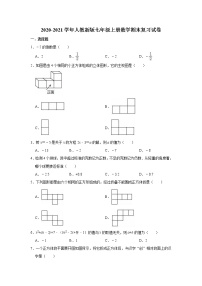 2020-2021学年人教新版七年级上册数学期末复习试卷 (word版 含解析)