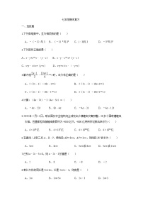 2020秋人教版七年级数学上册期末巩固练习（Word版，无答案）