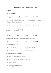 人教版数学七年级上册期末综合复习测练（word版无答案）