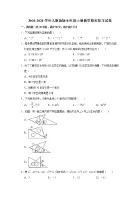 2020-2021学年人教新版七年级上册数学期末复习试卷（含答案）