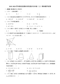 2019-2020学年湖北省荆州市松滋市七年级（上）期末数学试卷（答案不全）