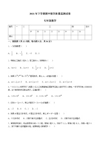 湖南省娄底市2021-2022学年七年级上学期期中数学试题（word版无答案）