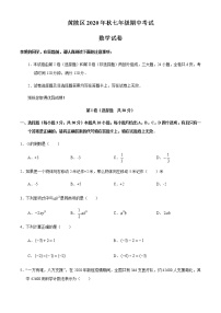 湖北省武汉市黄陂区2020-2021学年七年级上学期期中数学试题(word无答案)