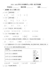 山东省临沂市第十二中学2021-2022学年七年级上学期第一次月考数学试题(word版含图片答案)