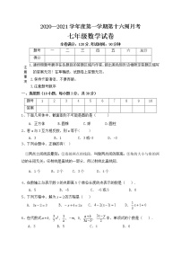 广东省高州市2020-2021学年第一学期七年级数学12月月考试题（word版，含答案）