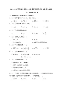 浙江省杭州市拱墅区锦绣育才教育集团2021-2022学年七年级上学期期中数学【试卷+答案】