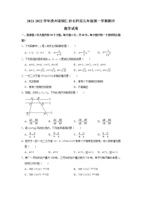 贵州省铜仁市石阡县2021-2022学年九年级上学期期中数学【试卷+答案】