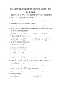 浙江省宁波市镇海区蛟川书院2021-2022学年七年级上学期期中数学【试卷+答案】