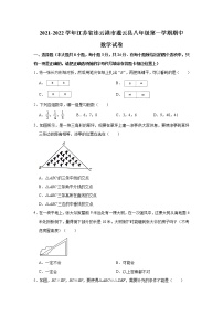 江苏省连云港市灌云县2021-2022学年八年级上学期期中数学【试卷+答案】