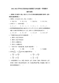 江苏省南京市鼓楼区2021-2022学年七年级上学期期中数学【试卷+答案】