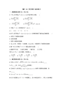 北师大版第二章 一元二次方程综合与测试课后测评