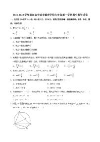 浙江省宁波市蓝青学校2021-2022学年上学期九年级期中考试数学【试卷+答案】