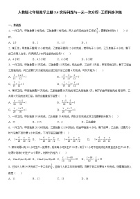 人教版七年级上册3.4 实际问题与一元一次方程优秀达标测试