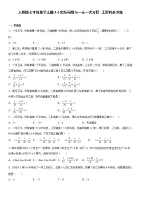 人教版七年级上册3.4 实际问题与一元一次方程优秀达标测试