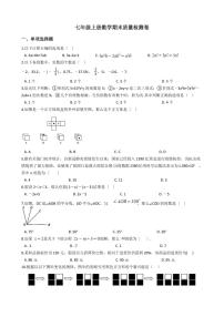 人教版七年级上册数学期末质量检测卷含解析答案