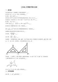 2021年上海市宝山区七年级上学期数学期末试卷含解析答案