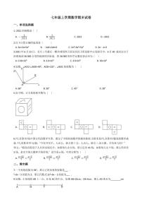 2021年江西省赣州市大余县七年级上学期数学期末试卷含解析答案