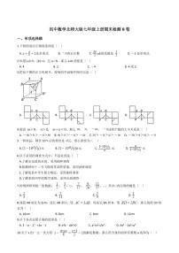 初中数学北师大版七年级上册期末检测B卷含解析答案