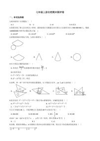 人教版数学七年级上册名校期末测评卷含解析答案