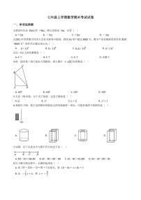 2021年江苏省南通市海安市七年级上学期数学期末考试试卷含解析答案