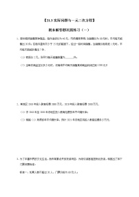 人教版数学九年级上册 21.3实际问题与一元二次方程 期末解答题巩固练习（一）