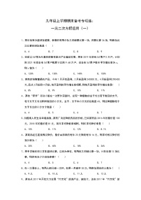 人教版数学九年级上册期末备考专项练: 一元二次方程应用(一)