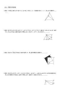 2020--2021学年人教版数学九年级上册  23.1 ---23.3  期末基础检测题