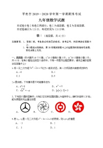 河北省承德平泉市2019－2020学年九年级上学期期末考试 数学试题