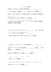 2020--2021学年人教版九年级上册数学试题：21.1---21.3：期末同步基础测试题