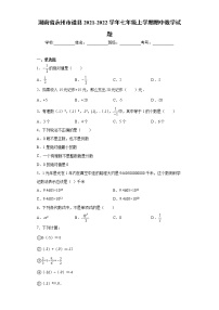 湖南省永州市道县2021-2022学年七年级上学期期中数学试题（word版 含答案）